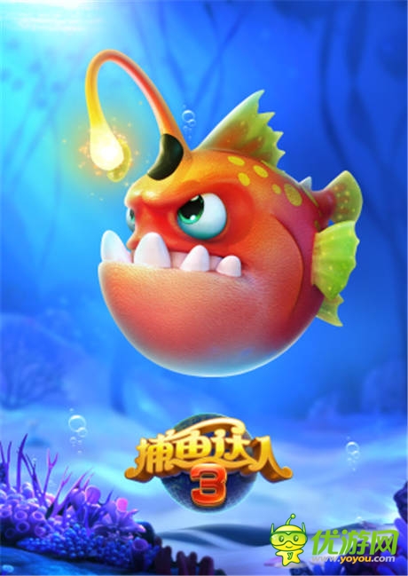 海底世界透清涼《捕魚達(dá)人3》原畫首次曝光