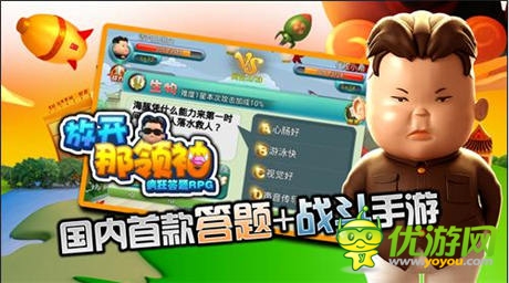 Q版3D驚艷眼球 《放開那領(lǐng)袖》首曝大量原畫