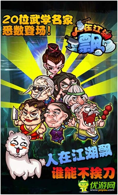 百變玩法超屌手游《人在江湖飄》將火爆來(lái)襲