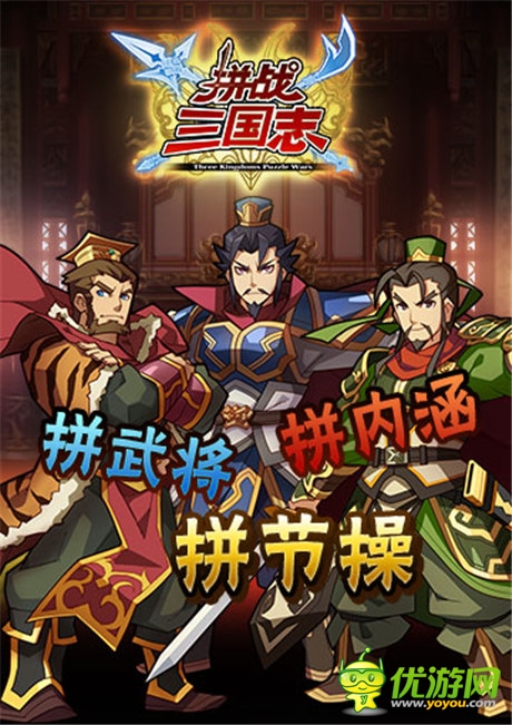 百萬投名狀 《拼戰(zhàn)三國志》開放客戶端下載