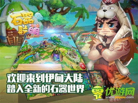 尋萌追憶 石器時代題材手游推薦