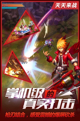 天天來(lái)戰(zhàn)截圖欣賞