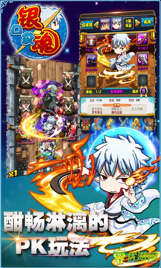 口袋銀魂截圖欣賞