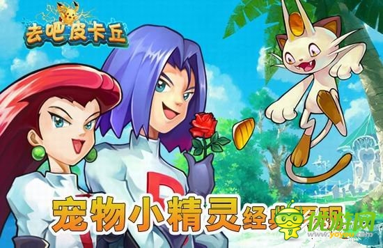 守護世界和平《去吧皮卡丘》開啟閃電內測