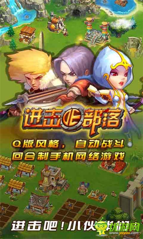 并肩作戰(zhàn)《進(jìn)擊的部落》同心協(xié)力守護(hù)大陸