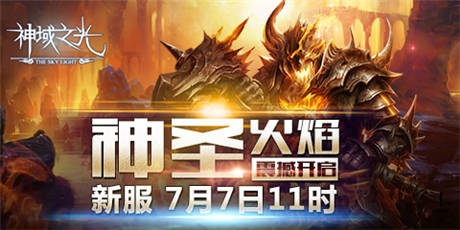 指尖上QTE戰(zhàn)斗！ 必玩《神域之光》五大理由