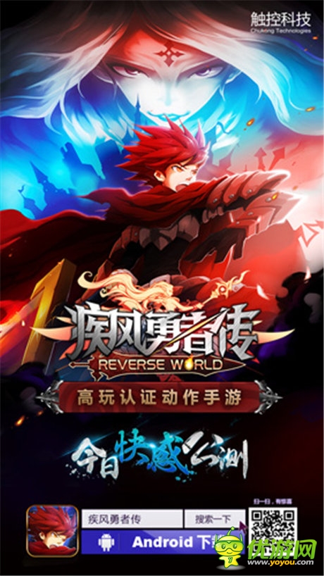 高玩認證動作手游《疾風(fēng)勇者傳》快感公測