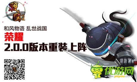 全新游戲體驗(yàn)《戰(zhàn)國之道》武將合成震撼開啟