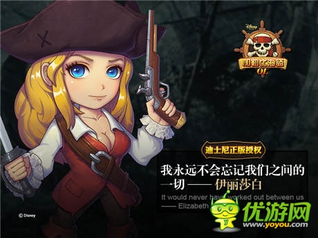 領略原汁原味《加勒比海盜OL》主角人設首曝