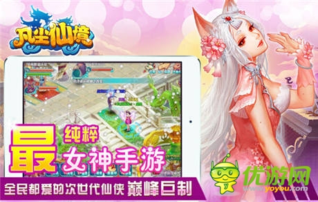 仙俠巔峰《凡塵仙境》打造IOS游戲新標(biāo)桿