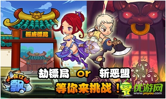 奇葩手游《人在江湖飄》四大運營商今日上線