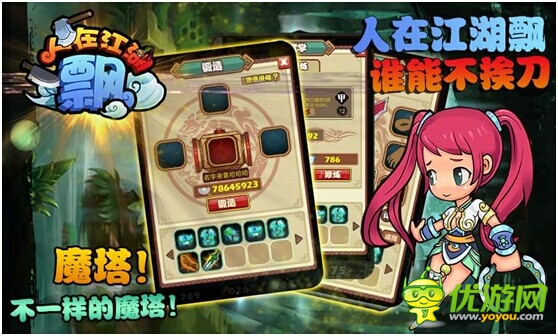 奇葩手游《人在江湖飄》四大運營商今日上線