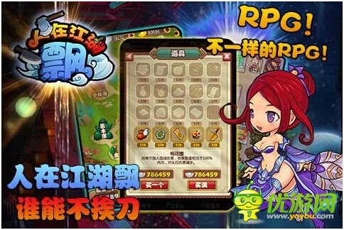 奇葩手游《人在江湖飄》四大運營商今日上線