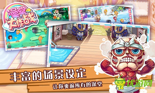 奇妙之旅與異域風光《澡堂大作戰(zhàn)》場景大賞