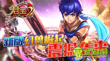 變4算老幾？《君王2》“幻獸崛起”震撼襲來(lái)