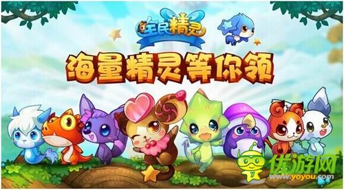 《全民精靈》萌動(dòng)公測(cè):開(kāi)啟海量精靈快樂(lè)之旅