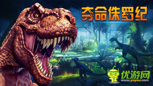 奪命侏羅紀(jì)截圖欣賞