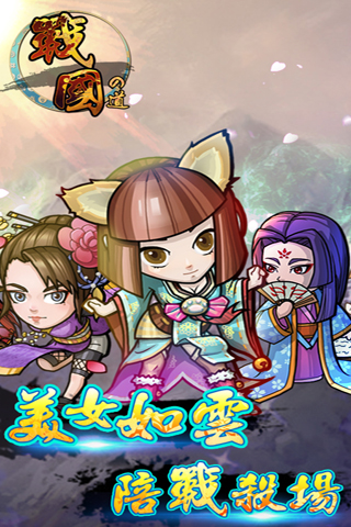 戰(zhàn)國(guó)之道截圖欣賞