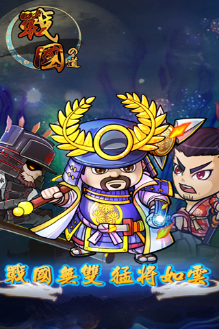 戰(zhàn)國(guó)之道截圖欣賞