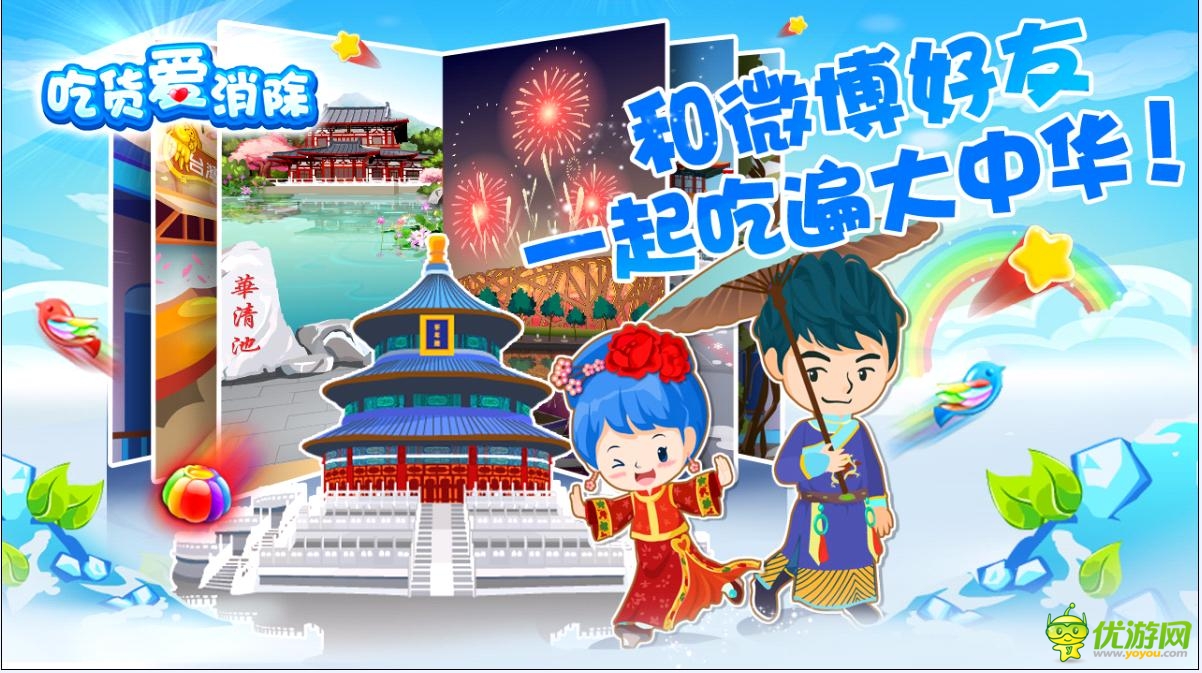 《吃貨愛消除》北愛官方手游暑期巨獻清涼更新