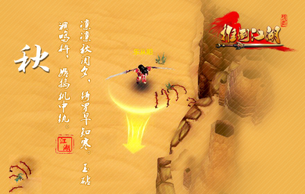 美美噠 手游《推倒江湖》絕美四季壁紙曝光