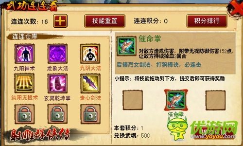 915《射雕群俠傳》武功連連看趣味爆棚