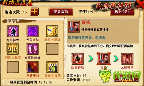 915《射雕群俠傳》武功連連看趣味爆棚