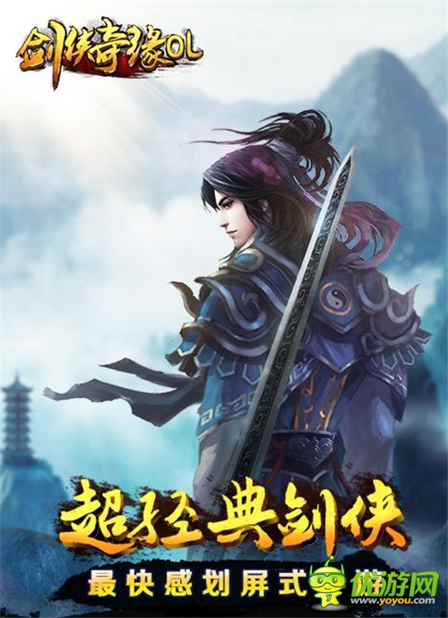 37手游新作《劍俠奇緣OL》不刪檔內(nèi)測(cè)亮劍