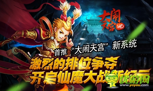 《大鬧天宮HD》今日公測億元豪贈送100元現(xiàn)金