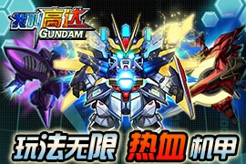 高清無(wú)碼《我叫高達(dá)》高度還原動(dòng)漫原著