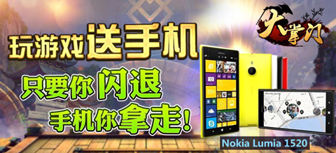 《大掌門》WP版玩大的手機以舊換新輕松拿