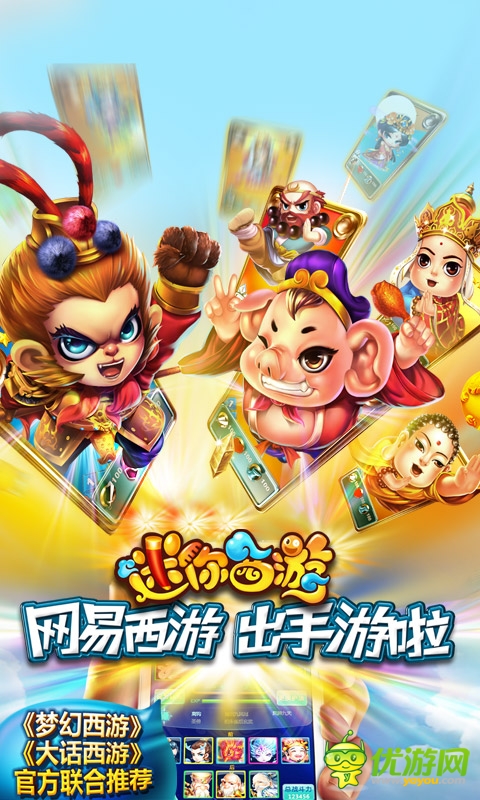 迷你西游最新截圖