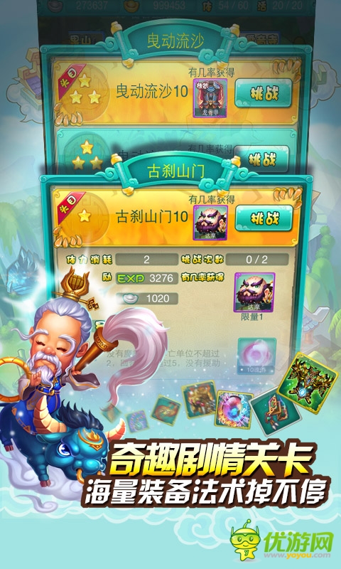 迷你西游最新截圖