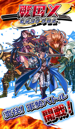 《戰(zhàn)國(guó)x》iOS版上架 日本戰(zhàn)國(guó)背景COC