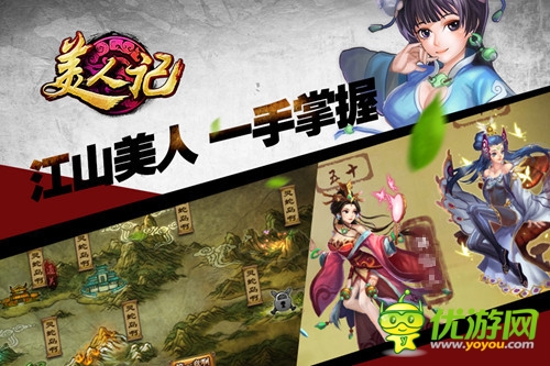 真人美女手游《美人記》即將內(nèi)測不刪檔