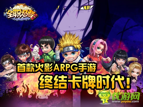 《全職忍者》首款火影ARPG手游玩法曝光