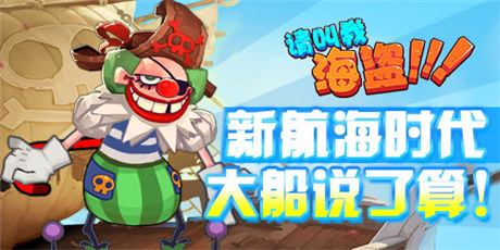 《請叫我海盜》暑期檔:酷炫海盜風(fēng)來襲