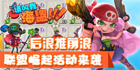 《請叫我海盜》暑期檔:酷炫海盜風(fēng)來襲