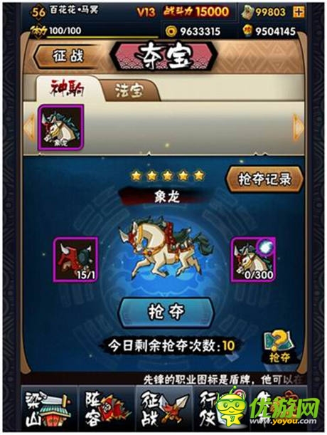 全民皆好漢《全民水滸》邀你為自己代言