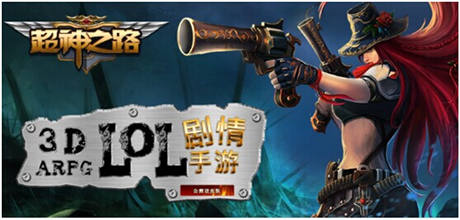 蓋倫為何迷戀草叢《超神之路》4首發(fā)英雄解析