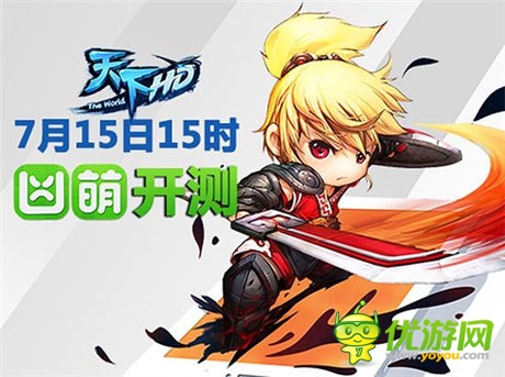 給你這樣的夏天《天下HD》首測(cè)內(nèi)容揭秘