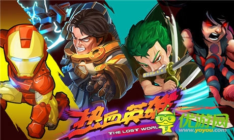 全球動(dòng)漫在此集結(jié)《熱血英雄》14時(shí)封測(cè)