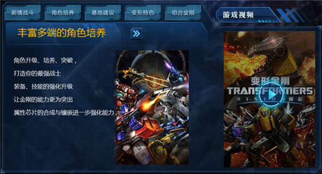 視覺沖擊 正版手游《變形金剛:崛起》新官網(wǎng)來襲