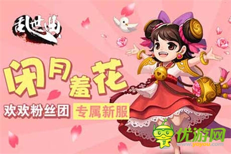 女神召集令《亂世曲》百萬豪禮回饋歡歡粉絲團(tuán)