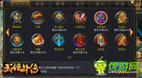 保衛(wèi)公主《武俠外傳》金鵬王朝玩法一覽