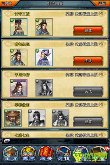 鏘鏘基友行《一起闖三國》組合圖鑒的秘密