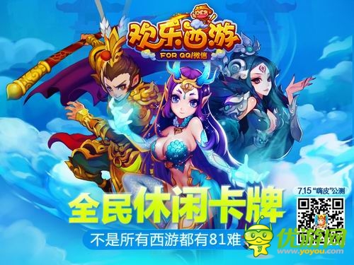 無厘頭歡樂取經(jīng)路《歡樂西游》今日公測