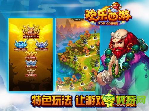 無厘頭歡樂取經(jīng)路《歡樂西游》今日公測