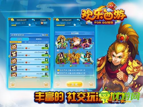 無厘頭歡樂取經(jīng)路《歡樂西游》今日公測