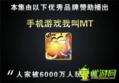 看卓越游戲《我叫MT》如何創(chuàng)新營(yíng)銷